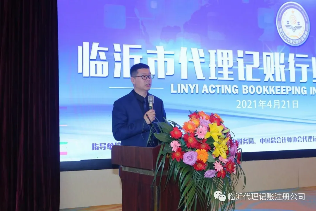 臨沂市代理記賬行業(yè)協(xié)會成立 鑫爾泰財稅張劍張總當選會長
