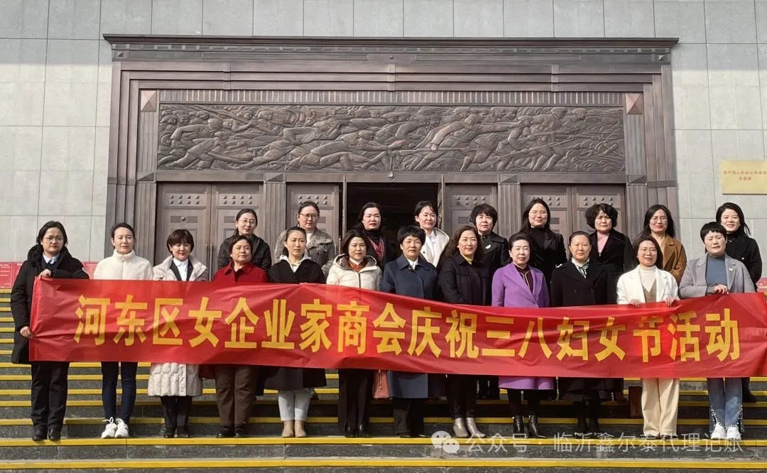 鑫爾泰財稅周姝含應邀參加：河東區(qū)女企業(yè)家商會慶祝“三八婦女節(jié)”座談會