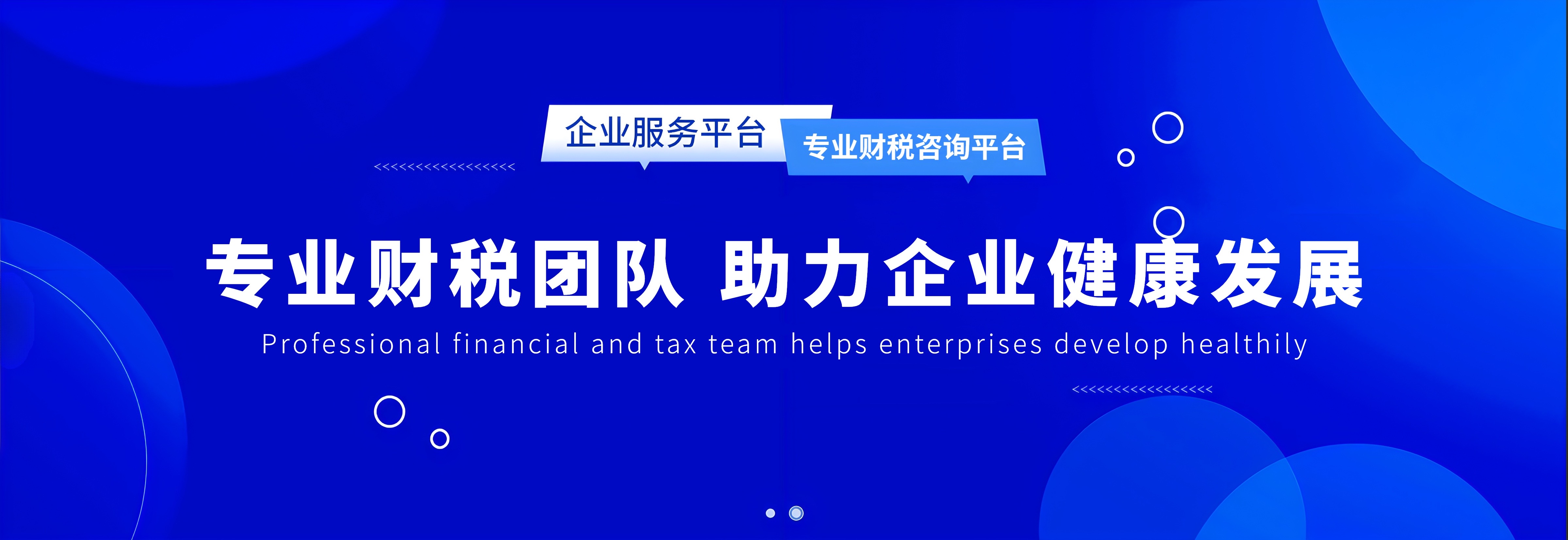 代理記賬