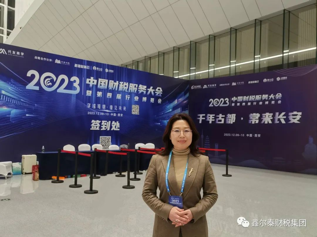山東鑫爾泰集團受邀參加中國第四屆財博會,并被評為“最具競爭性”百強企業(yè)