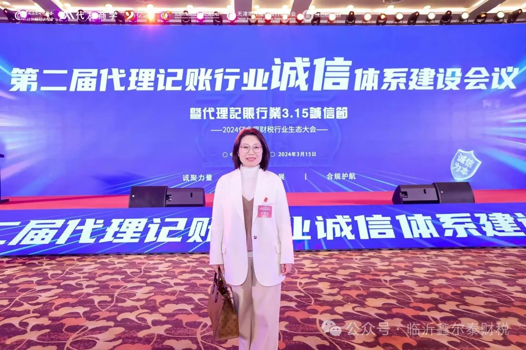 鑫爾泰財(cái)稅榮獲“代理記賬行業(yè)3.15誠(chéng)信企業(yè)”稱(chēng)號(hào)！
